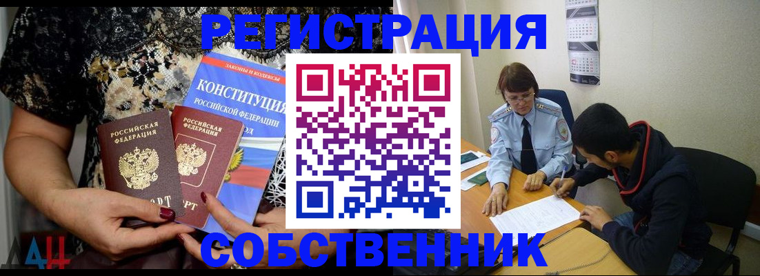 прописка для работы в Невельске