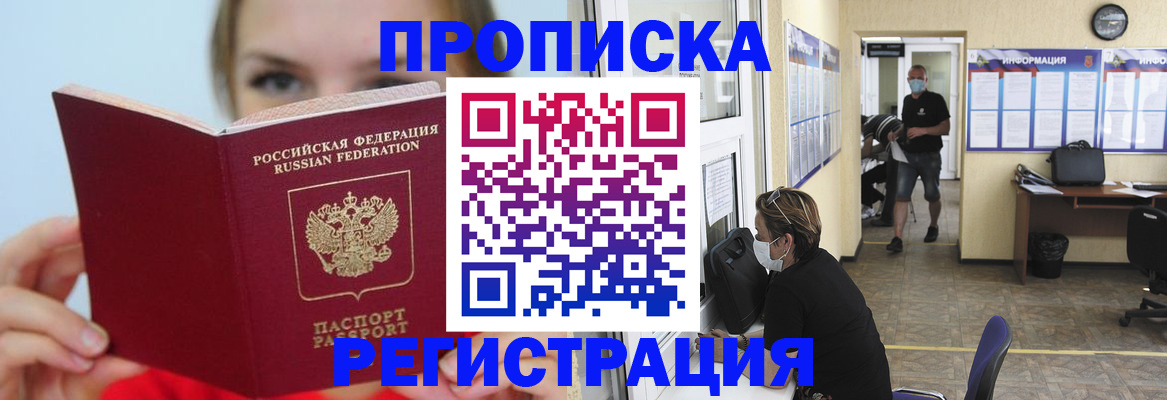 временная регистрация законно в Невельске
