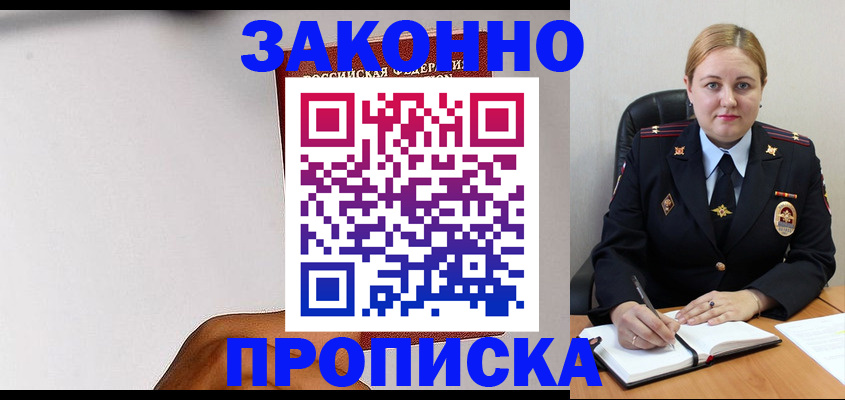 прописка паспорт в Невельске