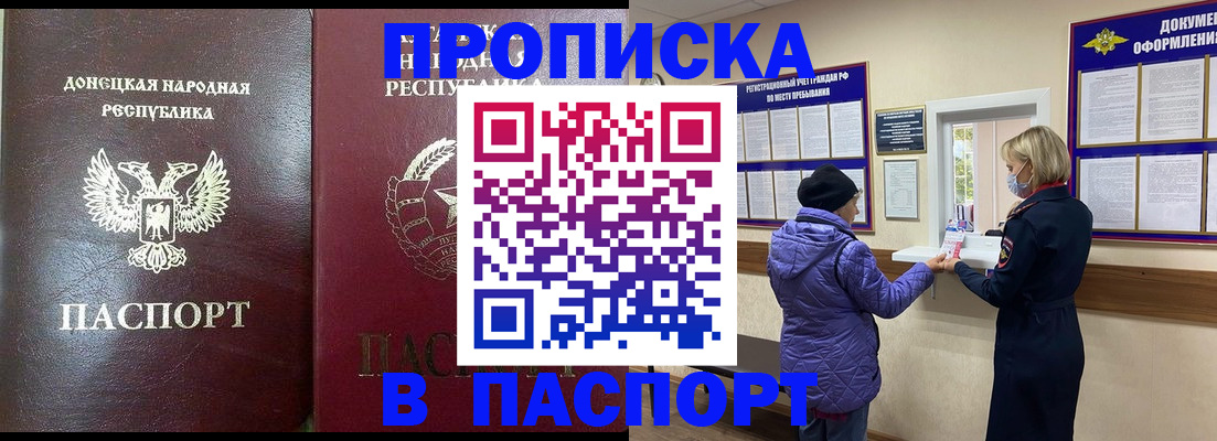 прописка в квартире в Невельске