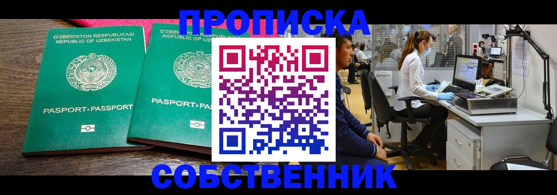прописка регистрация в Невельске